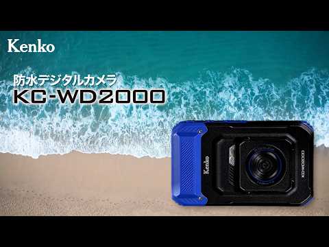 Kenko 防水デジタルカメラ KC-WD2000 LTD【ポーチ付き限定モデル