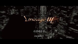 리니지M 최민식 TVC + 메이킹 영상