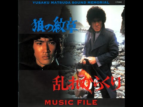 Riichiro Manabe - The Roar Goes Across The Mountains  -1973