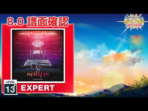 (8.0) sølips [EXPERT 13+] (譜面確認) [CHUNITHM チュウニズム]