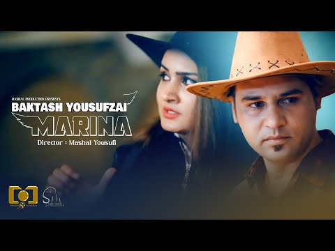 Marina -  Baktash Yousufzai | مرینا - بکتاش یوسفزی