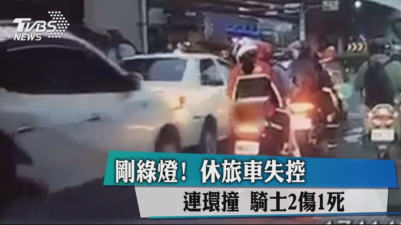 剛綠燈!休旅車失控連環撞 騎士2傷1死