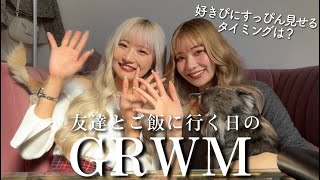 【GRWM】友達と出かける準備?ギャルと雑談しながら一緒に準備しよう?