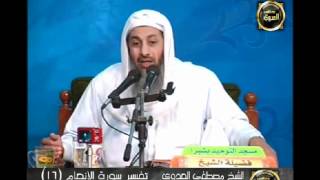 سورة الأنعام 16 من الآية مائة وثلاثين إلى الآية مائة وستة وثلاثين