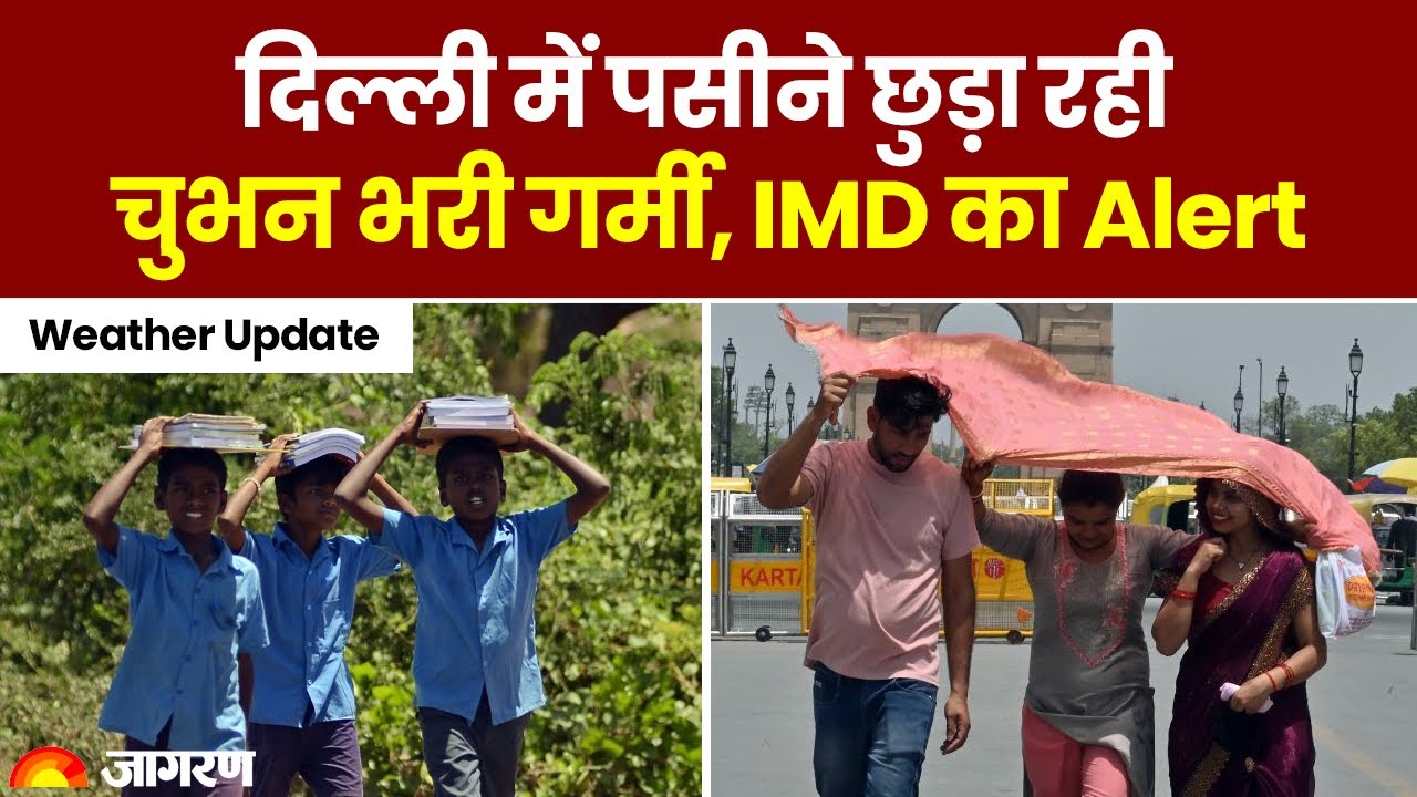 Weather Update  दिल्ली में गर्मी का टॉर्चर,पसीने छुड़ा रही चुभन भरी गर्मी, IMD ने दिया अपडेट