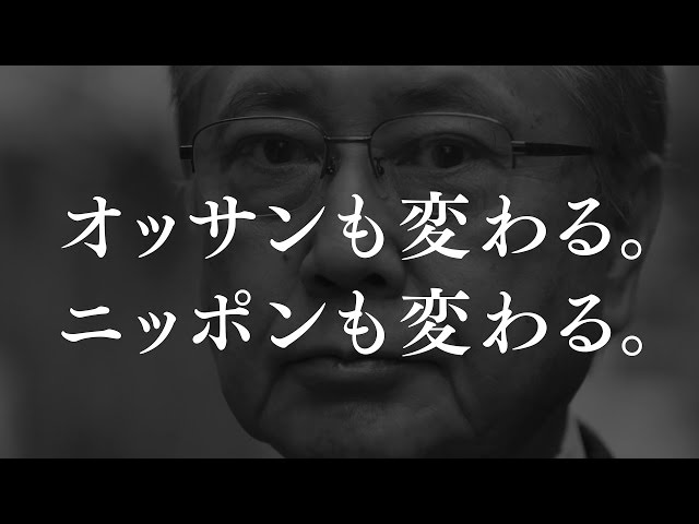 森下仁丹 第四新卒採用「オッサンたちへ」篇