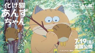 特別映像<ピーピーちゃん編>