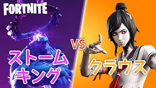 【フォートナイト】ストームキングとタイマン張ってみたw【ゆっくり実況】