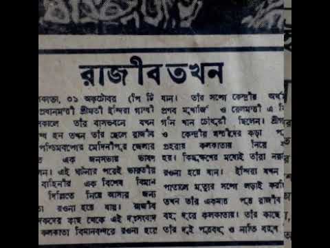 a old newspaper#31st Oct 1984#Indira is no more