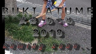 このRPGにあるもの全てが武器になる！！【ぶきあつめ】～なんでも武器になるRPG～