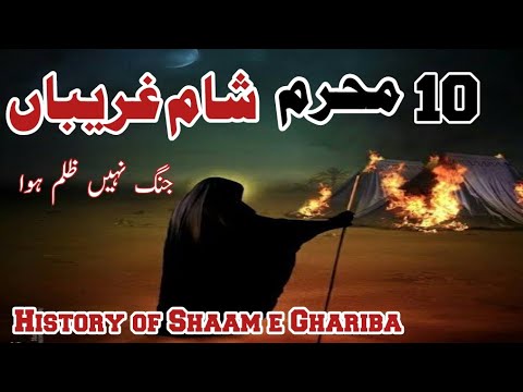Shaam e Ghareeba 10 Muhrram