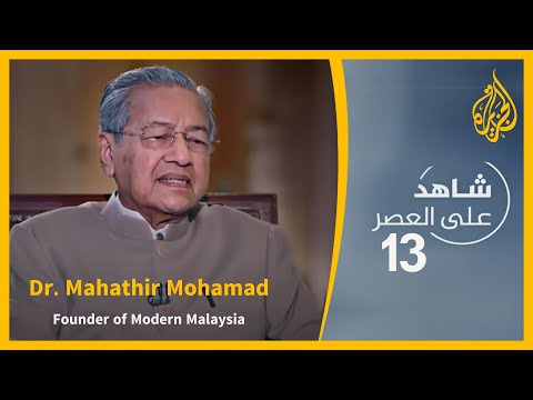 Dr. Mahathir Mohamad, Founder of Modern Malaysia, in his 13 episode of Century Witness Program