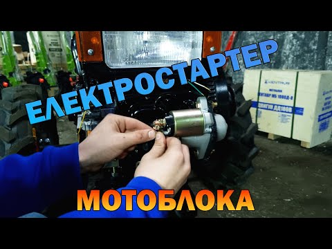 Подключение электро-стартера Беларусь BL10
