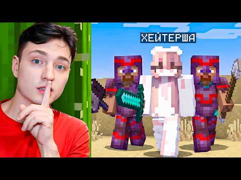 Меня Хочет УБИТЬ ВЕСЬ СЕРВЕР в Майнкрафт... *ненавижу Хейтершу*
