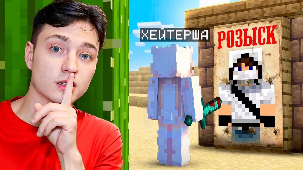 Меня Хочет УБИТЬ ВЕСЬ СЕРВЕР в Майнкрафт... *ненавижу Хейтершу*