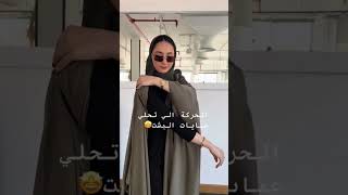 العباية الي تحلي عبايات البشت عبايات السعودية الرياض جدة اكسبلور عبايات القمة