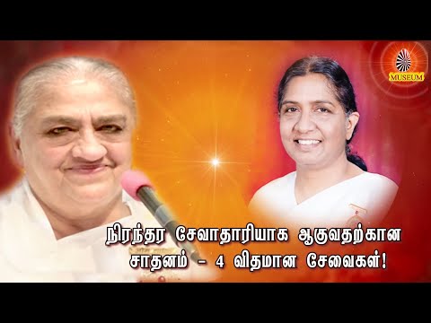 Baba's Tamil Murli (Avyakt Murli) 21.02.2021,  அவ்யக்த முரளி - தமிழ், B.K. Uma Sister..