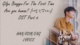 Gilgu Bonggu (GB9) - [For The First Time] Are you human? (너도 인간이니)  OST  6 LYRICS