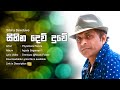 Sihina Dewduwe සිහින දෙව් දුවේ Priyankara Perera Lyrics Video With Downloa