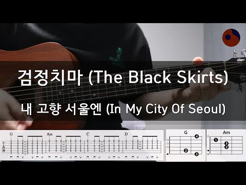 In My City Of Seoul - The Black Skirts