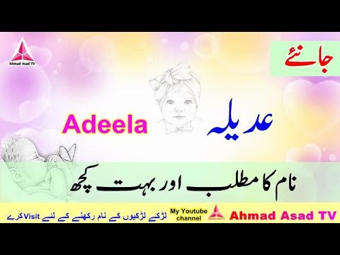 Adeela Name Meaning in Urdu