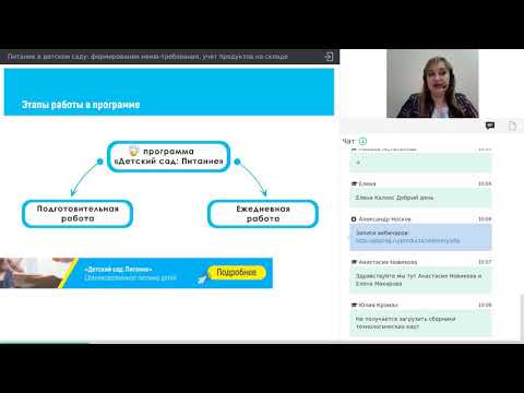 Питание в детском саду: формирование меню-требования и учёт продуктов на складе