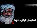 Asan Dil Khpai Chadi Aa Sindhi Song Sufi