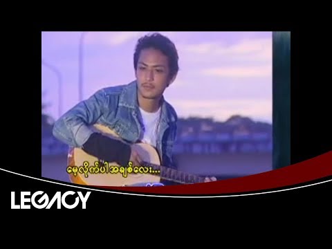 ရာစု - ရိုးရိုးအသည်းကွဲသီချင်းတစ်ပုဒ် (Yar Zu)