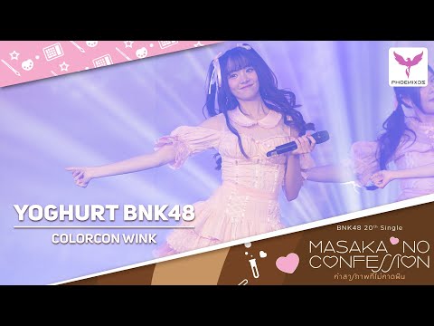 [Yoghurt BNK48] Fancam - COLORCON WINK - BNK48 20th SINGLE「MASAKA NO CONFESSION」FIRST PERFORMANCE