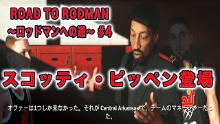 NBA2K20 マイキャリア#4：ピッペンが知られざる辛い過去を語る。インビテーショナルマッチでオールラウンドな活躍をアピール。新たなライバル（？）登場。