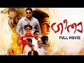 Geetha Based On True Story Latest Action Malayalam Full Movie Hebah Sunil New South Movies
