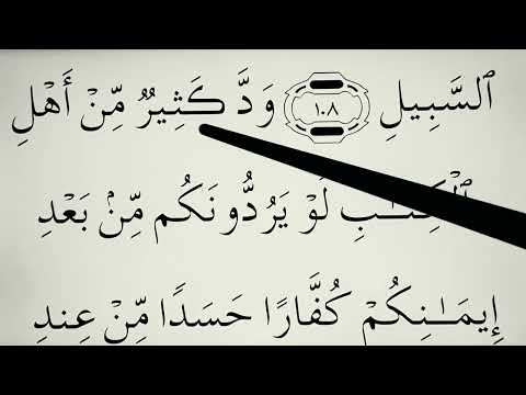 Lexim Kurani Arabisht për fillestar - Leksioni 42 - Sure El Bekare - Ajeti 108-109