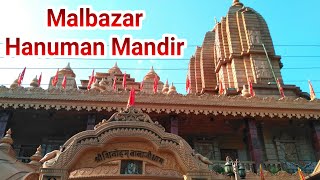 preview picture of video 'Malbazar Hanuman Mandir | मालबाजार हनुमान मंदिर | मालबाजार बालाजी धाम | মালবাজার হনুমান মন্দির'