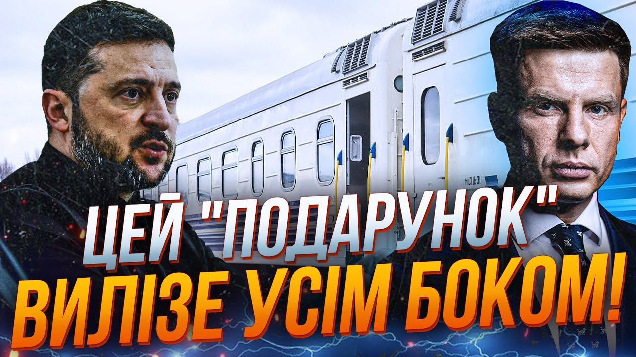 ⚡Скандал довкола шарових квитків Зеленського! Хто заплатить за цей махрови?