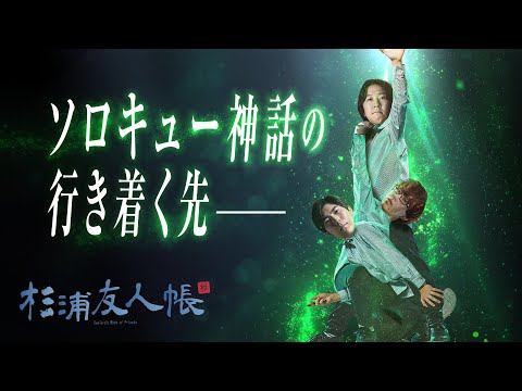 杉浦友人帳 -  偶然の出会いで3人プリメイド完成。Paz Cerosとの古のLJL連携が行きつく先は...【LoL/League of Legends/DFM】
