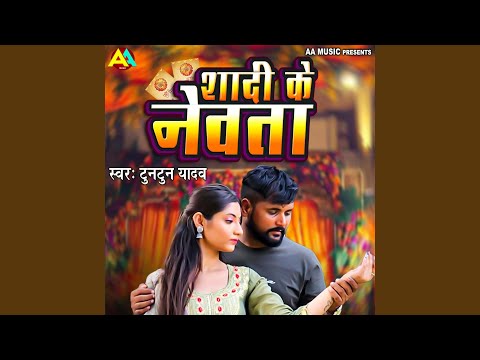 Shadi Ke Newata — watch video