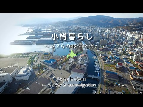 Viviendo en Otaru ~Nuestra historia de migración~