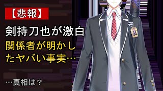 剣持刀也の近況がここまで話題になる理由は？