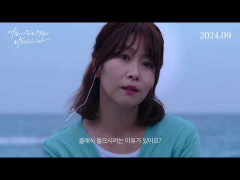 [여름이 끝날 무렵의 라트라비아타] 티저 예고편