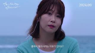 [여름이 끝날 무렵의 라트라비아타] 티저 예고편