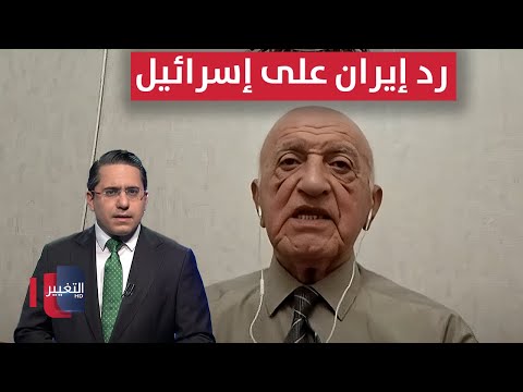 فيديو | خبير عسكري يكشف .. هكذا سيكون رد إيران إذا هاجمتها إسرائيل مجددًا