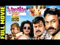 Megastar Chiranjeevi Superhit Telugu Movie Sneham Kosam Full Length Movie I Dream