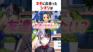 〝友達〟について教えてくれるシオリ【ホロライブ切り抜き/ホロライブEN】#shorts