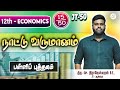JT50 15 12TH ECONOMICS RAJESHWARAN S