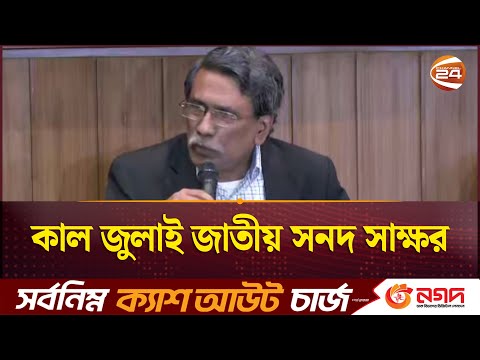 জুলাই সনদে সাক্ষরের জন্য সব দলকে আহ্বান আলী রীয়াজের | Ali Riaz | Channel 24