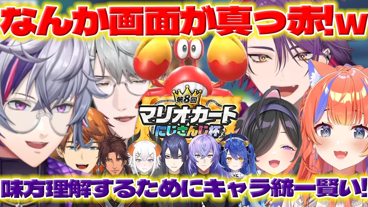 【カニ】マリカ杯練習でカニに笑うヒバと一橋先生たち【星導ショウ/一橋綾人/渡会雲雀/長尾景/不破湊/猫屋敷美紅/夜牛詩乃/北見遊征/雲母たまこ/にじさんじ/新人ライバー】