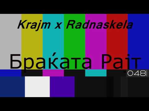 Krajm x Radnaskela - Браќата Рајт