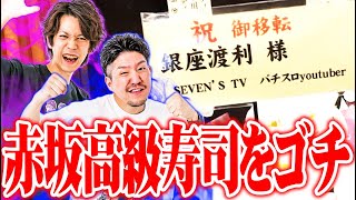 【ゴチ盛り】ワロスytrが期待度★4.5の出玉バトルをした結果【SEVEN'S TV #793】