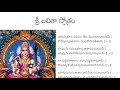 Sri Lalitha Stotram