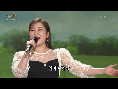 송가인 - 엄마 아리랑[가요무대]240506 방송
